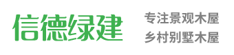 咸阳市信德绿建装配式建筑有限公司